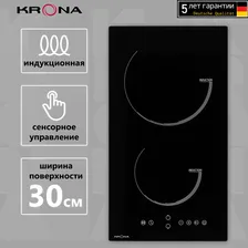 Индукционная варочная панель KRONA VENTO 30 BL встраиваемая черная независимая