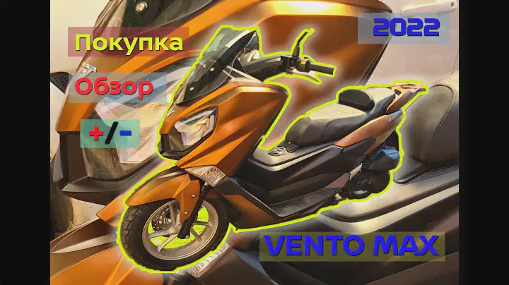 Максискутер Vento MAX покупка, обзор, плюсы и минусы