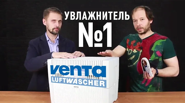 Мойка воздуха VENTA LW45 - обзор, тест и опыт использования