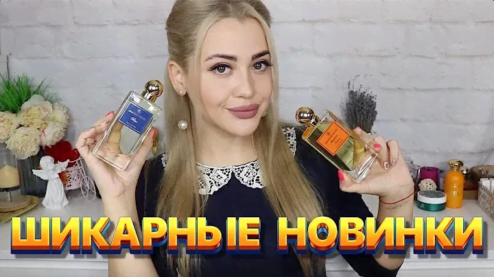 ШИКАРНЫЕ НОВИНКИ ПАРФЮМЕРИИ | ARABIAN WIND БОЛЕЕ БЮДЖЕТНЫЕ АНАЛОГИ ПОПУЛЯРНЫХ АРОМАТОВ