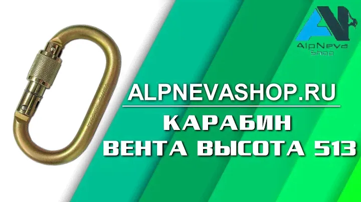 Карабин ВЕНТО высота 513